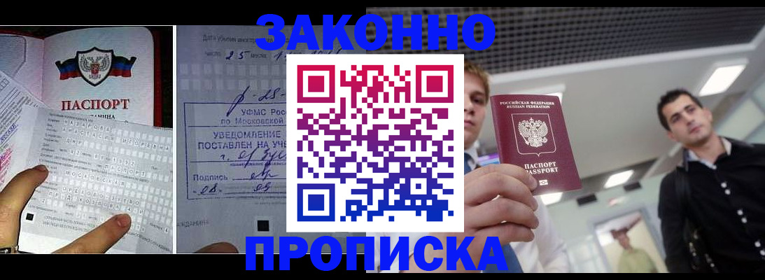 прописка регистрация в Волхове