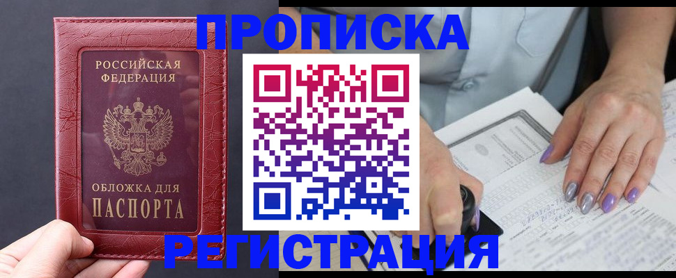 временная регистрация для всех в Волхове