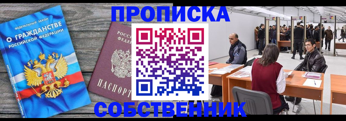 прописка 2025 в Волхове