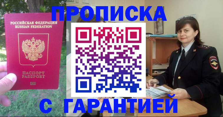 временная регистрация для всех в Волхове